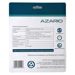 Душевой шланг Azario KAPRIS AZ-SW-1,5-BL 150 см в металлической оболочке